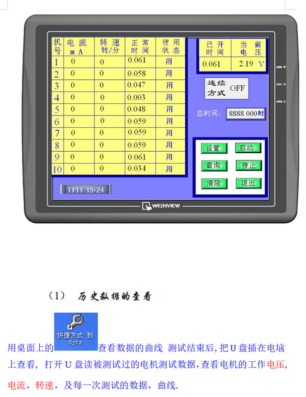 微电机寿命综合测试系统(图7)