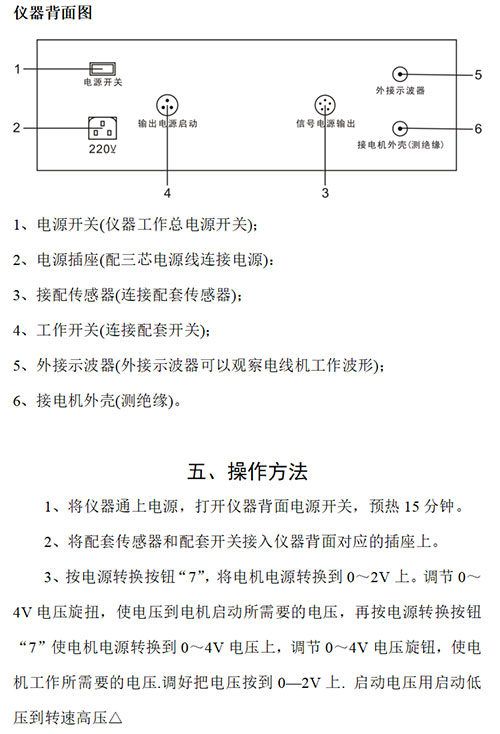 扁平电机综合测试仪(图3)
